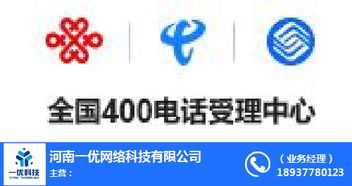 新野企业400电话转接常用解决方案与一优科技服务解析