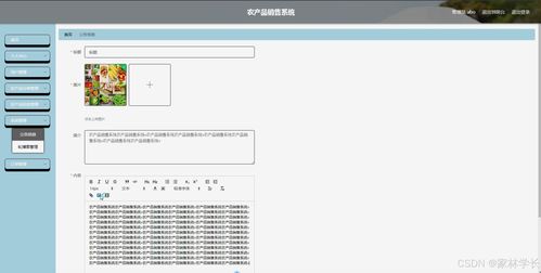 计算机毕业设计 农产品销售系统设计与实现